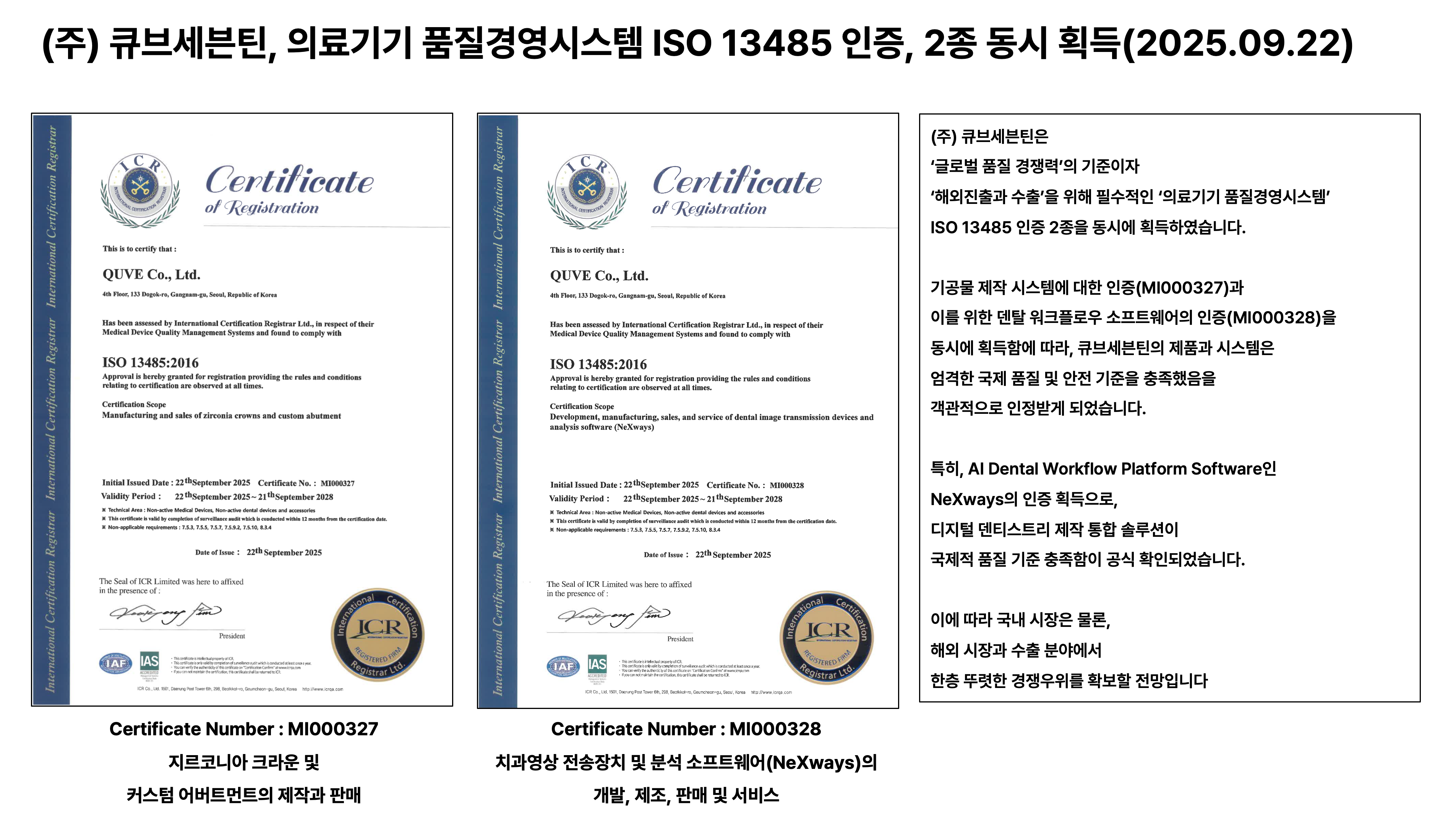 넥스웨이즈 ISO인증 프로그램 선정